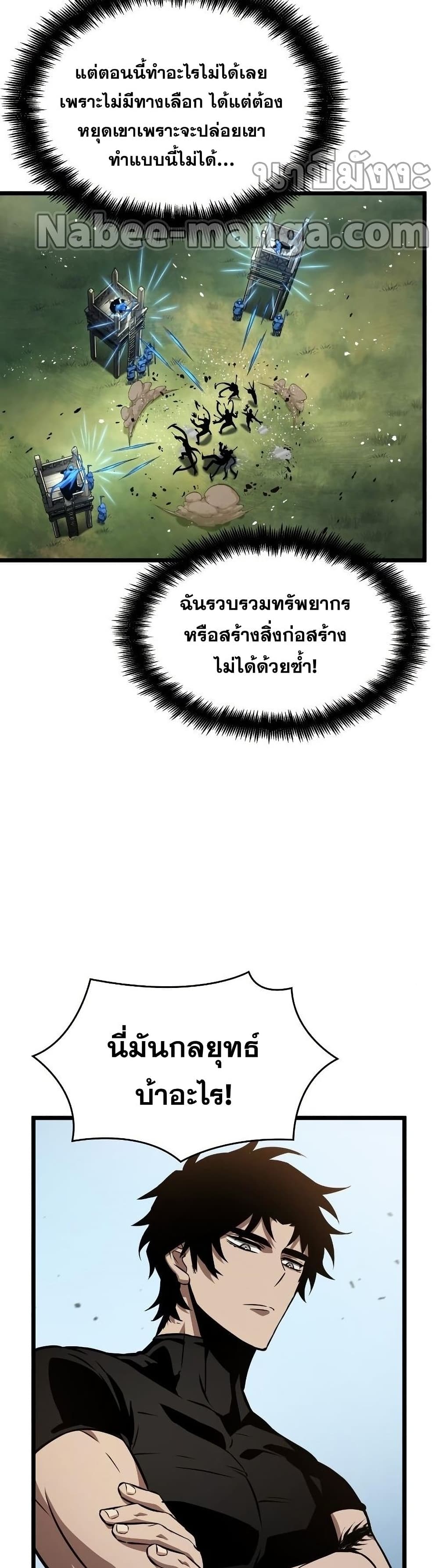 The World After the end โลกหลังการล่มสลาย ตอนที่ 41 หน้า 38