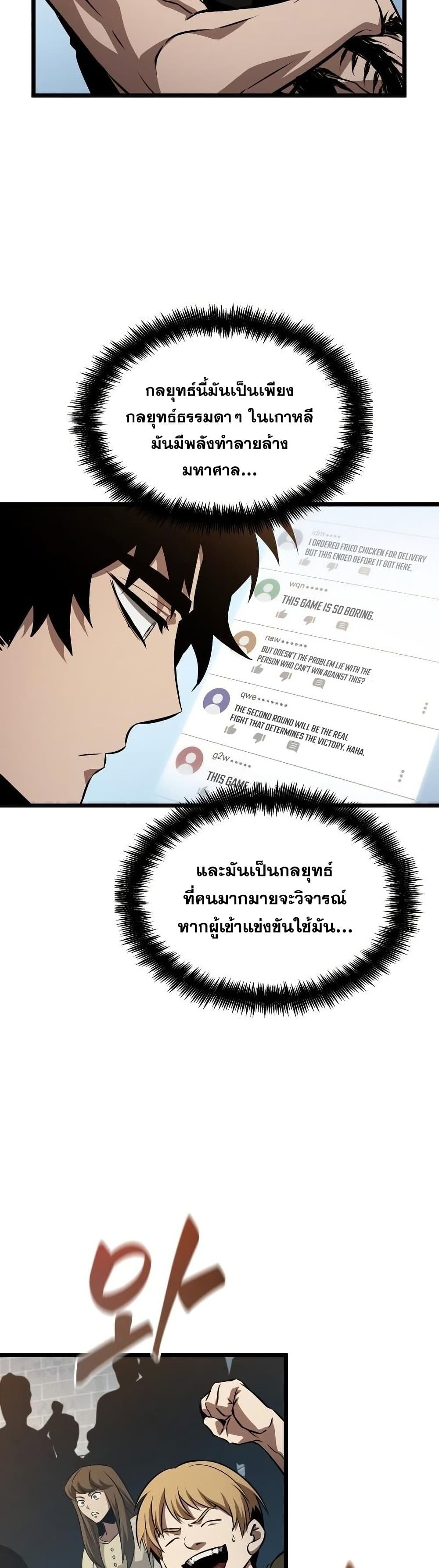 The World After the end โลกหลังการล่มสลาย ตอนที่ 41 หน้า 39