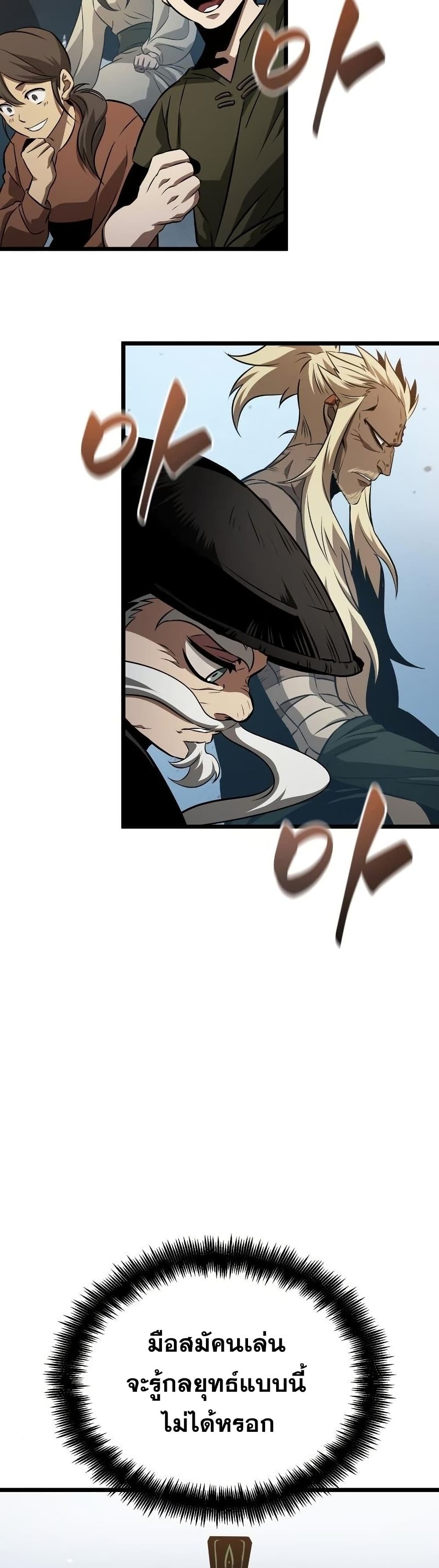 The World After the end โลกหลังการล่มสลาย ตอนที่ 41 หน้า 40