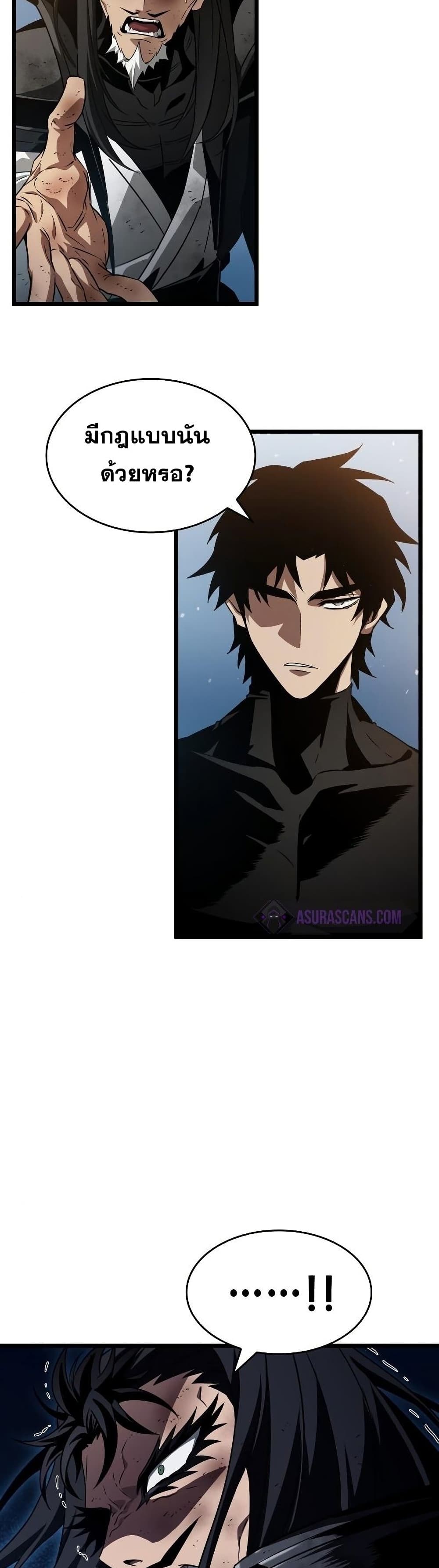 The World After the end โลกหลังการล่มสลาย ตอนที่ 41 หน้า 43