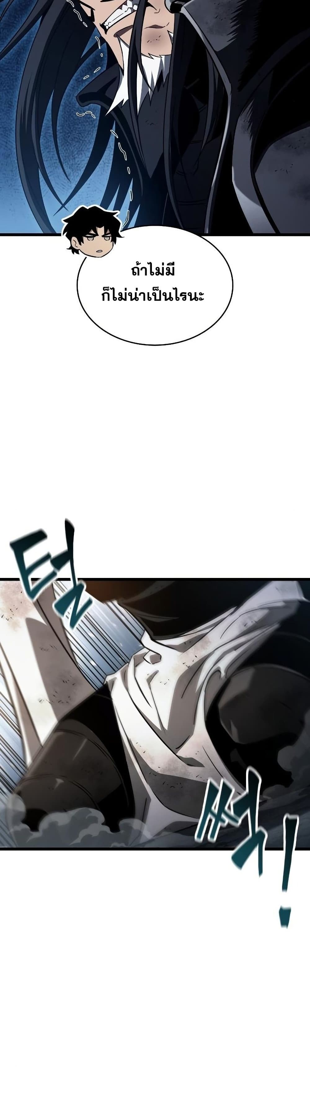The World After the end โลกหลังการล่มสลาย ตอนที่ 41 หน้า 44