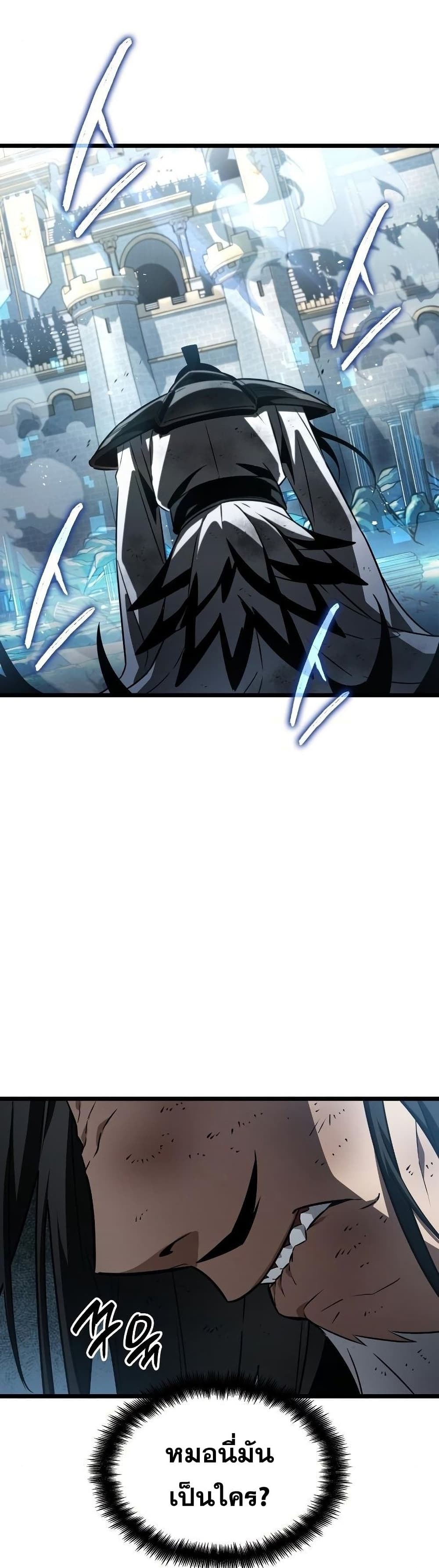 The World After the end โลกหลังการล่มสลาย ตอนที่ 41 หน้า 45