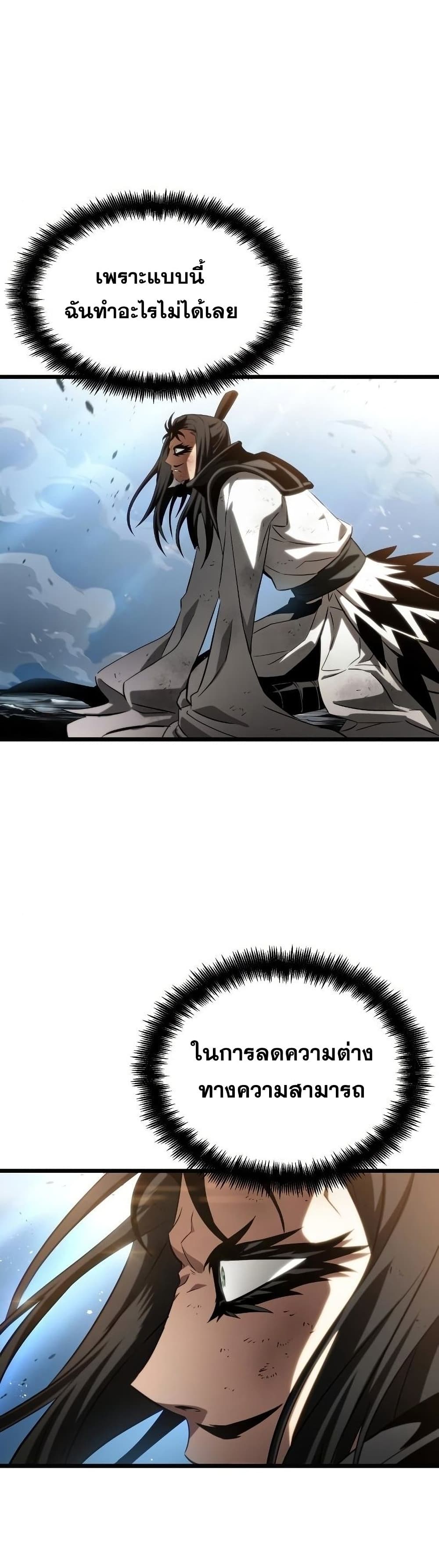 The World After the end โลกหลังการล่มสลาย ตอนที่ 41 หน้า 47