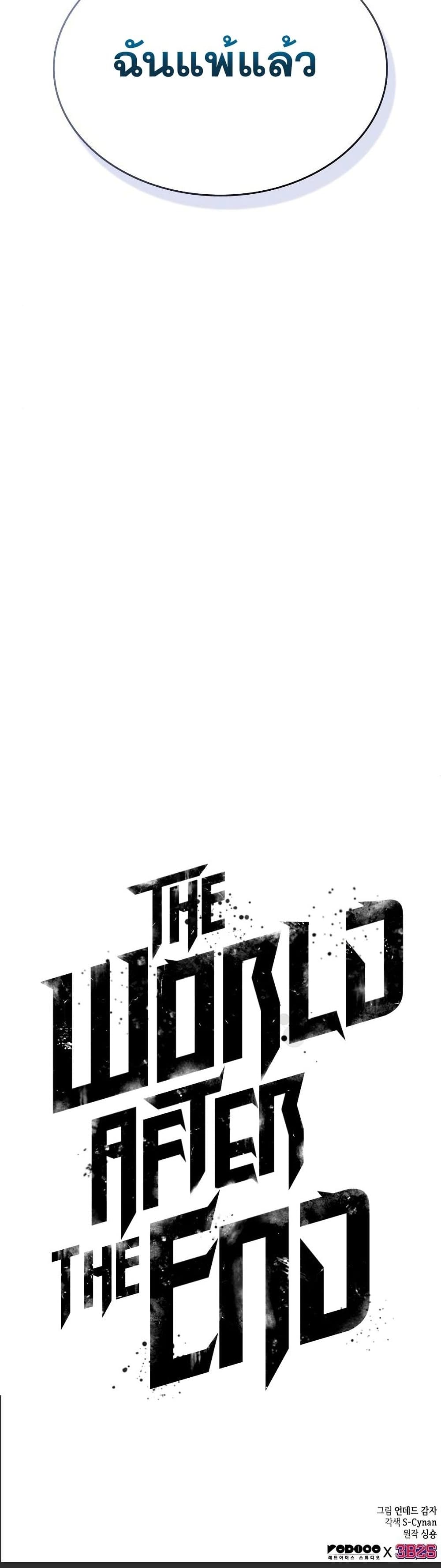 The World After the end โลกหลังการล่มสลาย ตอนที่ 41 หน้า 51