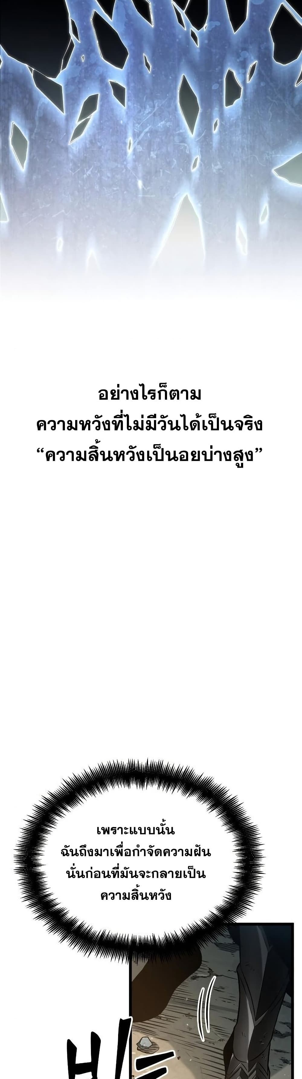 The World After the end โลกหลังการล่มสลาย ตอนที่ 41 หน้า 6