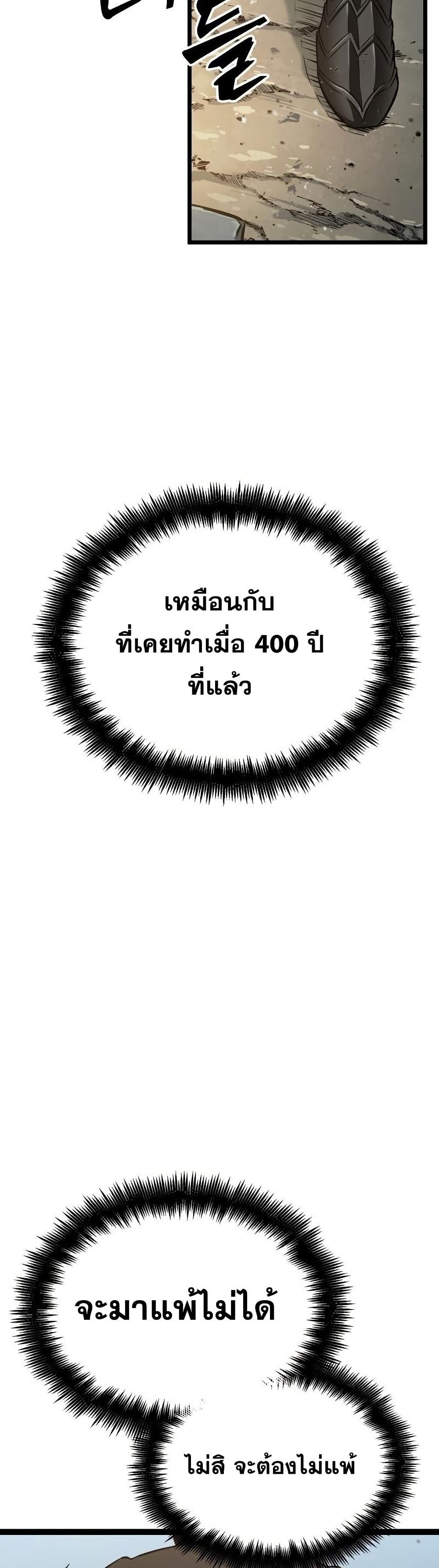 The World After the end โลกหลังการล่มสลาย ตอนที่ 41 หน้า 7