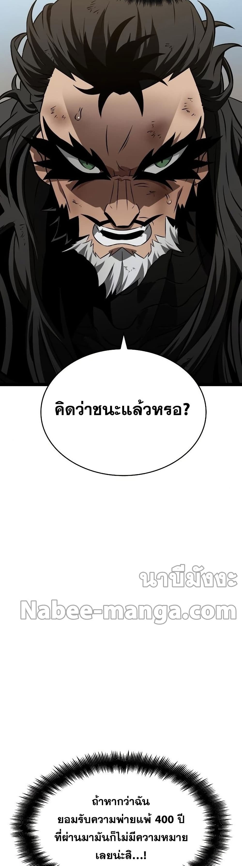The World After the end โลกหลังการล่มสลาย ตอนที่ 41 หน้า 8
