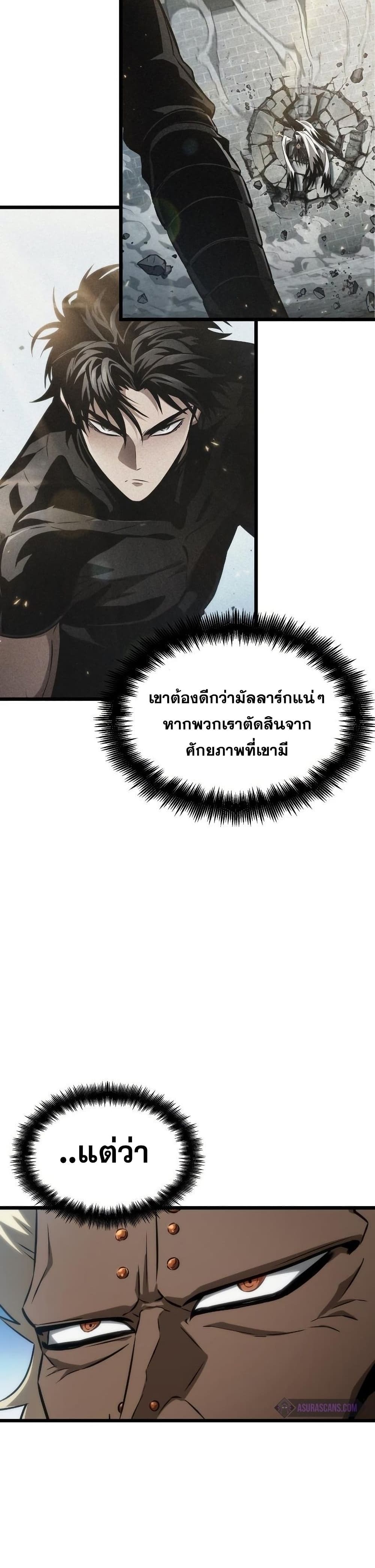 The World After the end โลกหลังการล่มสลาย ตอนที่ 42 หน้า 14