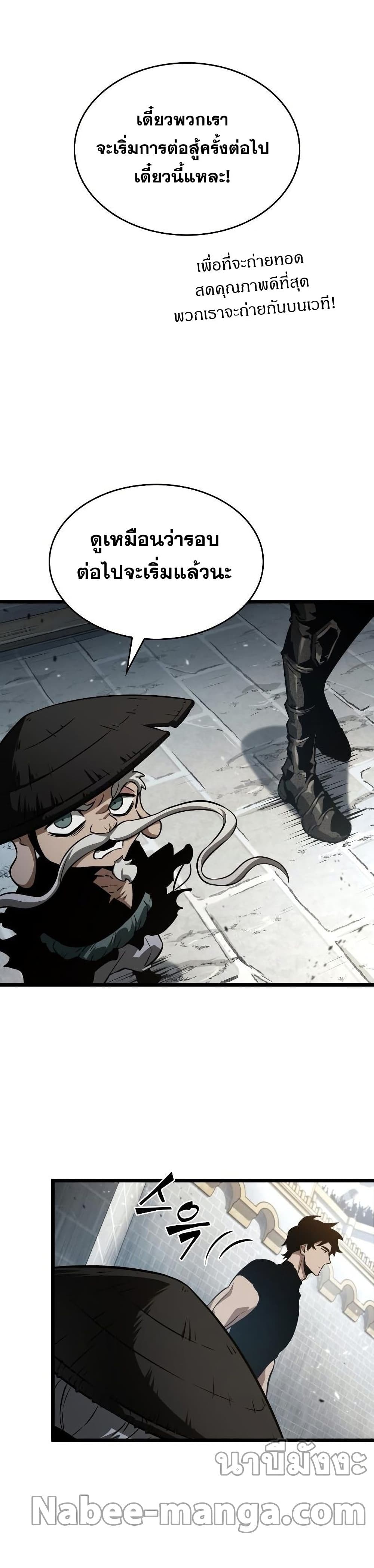 The World After the end โลกหลังการล่มสลาย ตอนที่ 42 หน้า 20