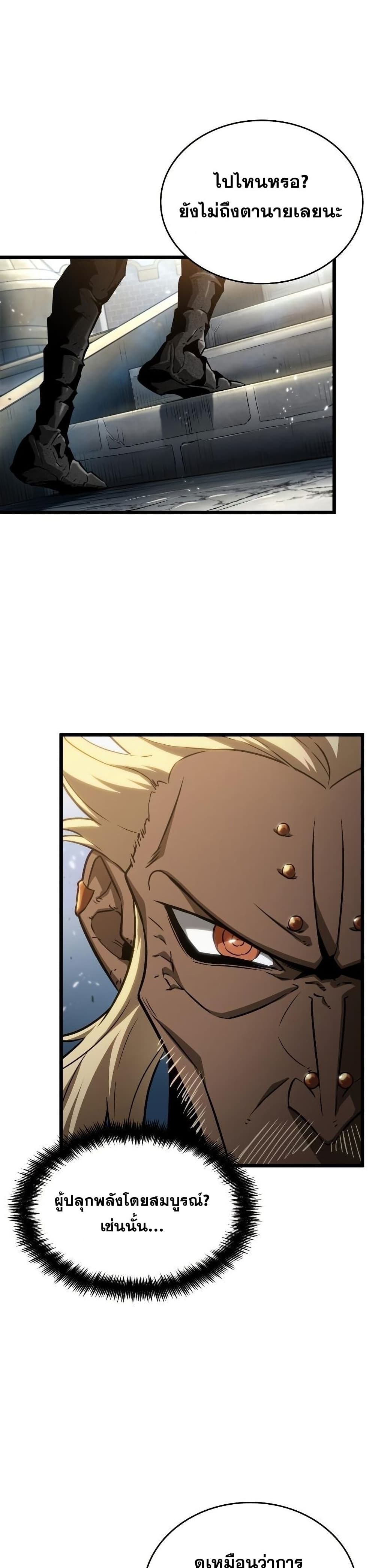 The World After the end โลกหลังการล่มสลาย ตอนที่ 42 หน้า 21