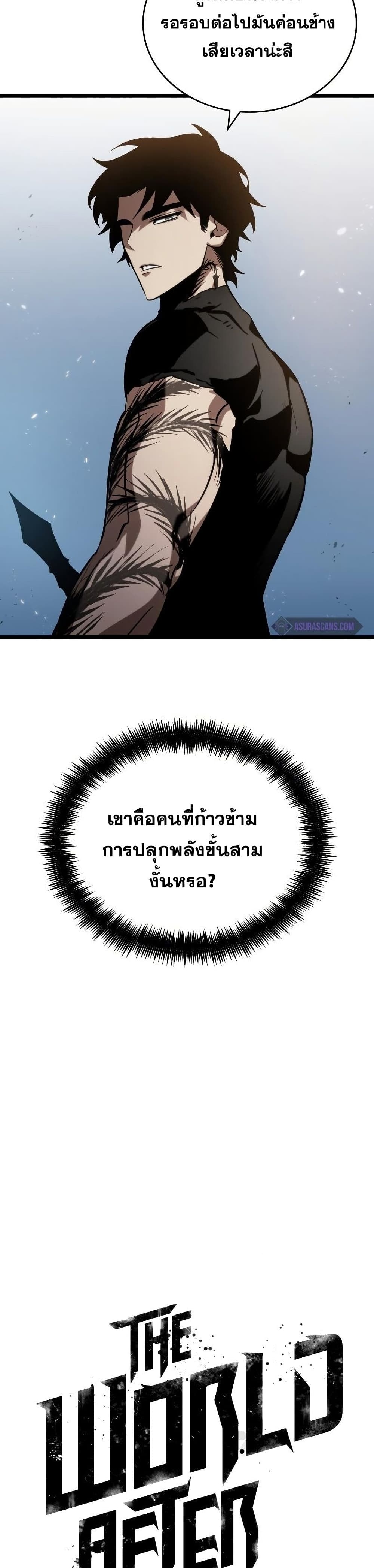 The World After the end โลกหลังการล่มสลาย ตอนที่ 42 หน้า 22