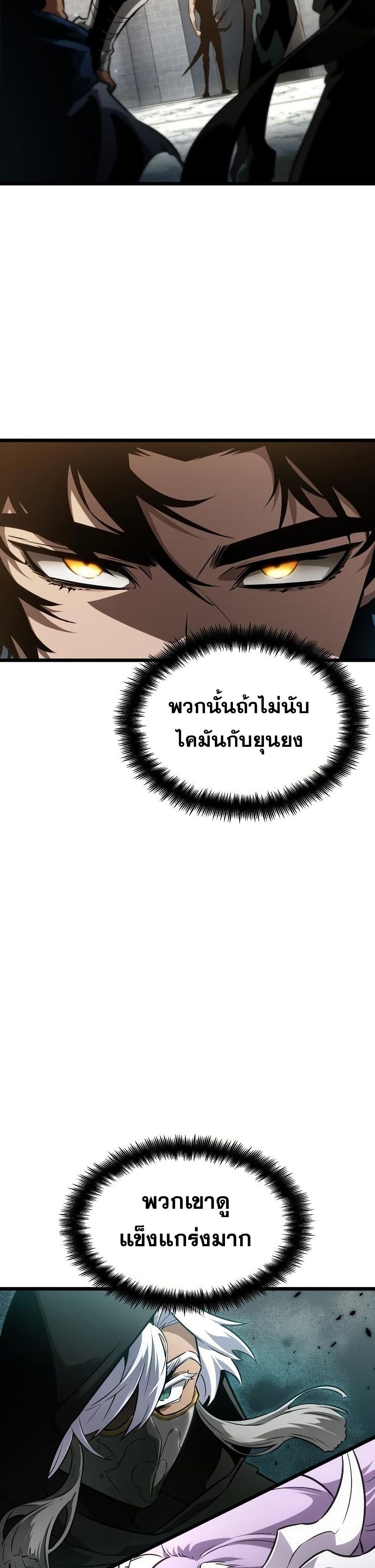 The World After the end โลกหลังการล่มสลาย ตอนที่ 42 หน้า 25