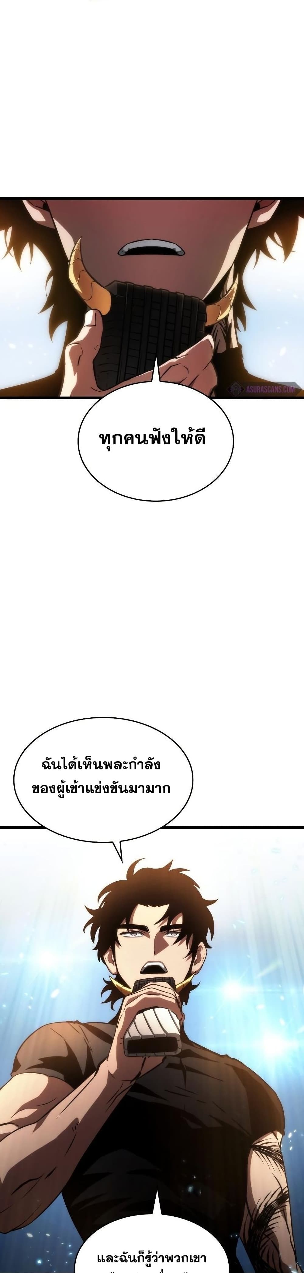 The World After the end โลกหลังการล่มสลาย ตอนที่ 42 หน้า 29