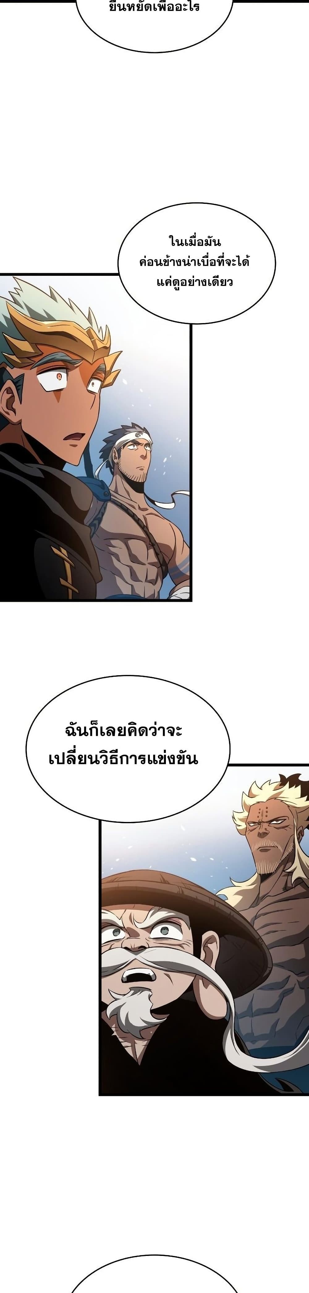 The World After the end โลกหลังการล่มสลาย ตอนที่ 42 หน้า 30