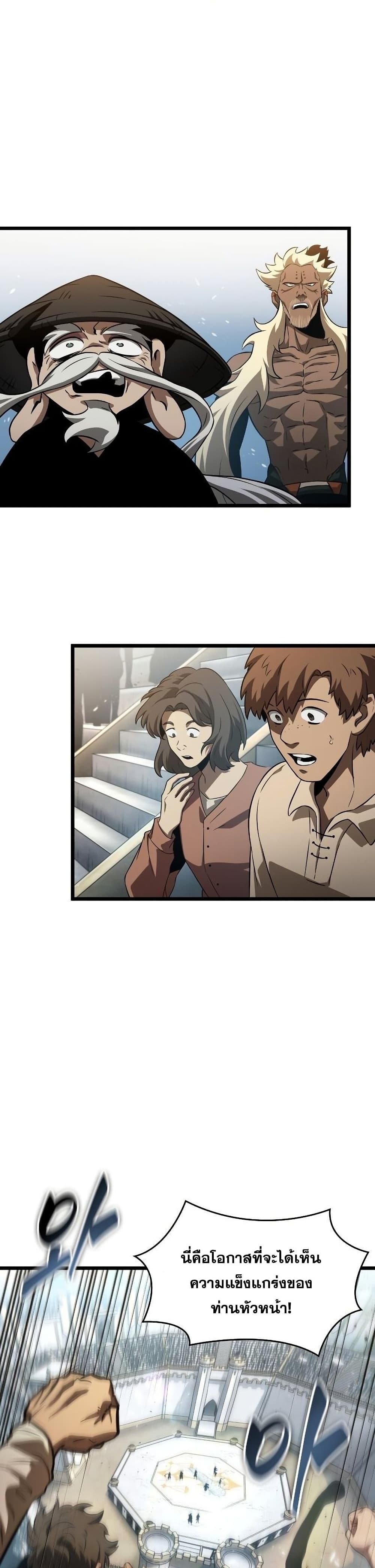 The World After the end โลกหลังการล่มสลาย ตอนที่ 42 หน้า 38