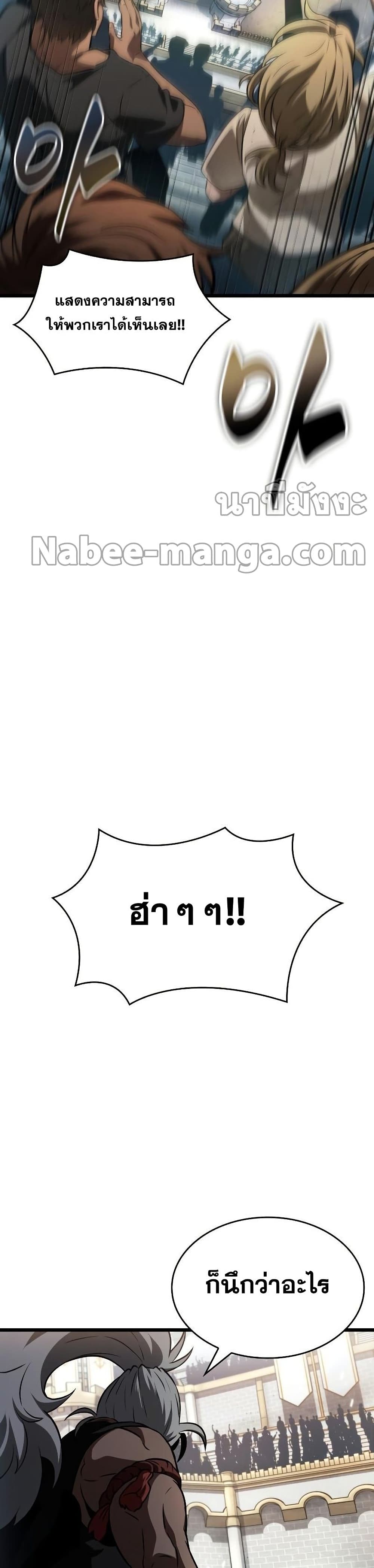 The World After the end โลกหลังการล่มสลาย ตอนที่ 42 หน้า 39