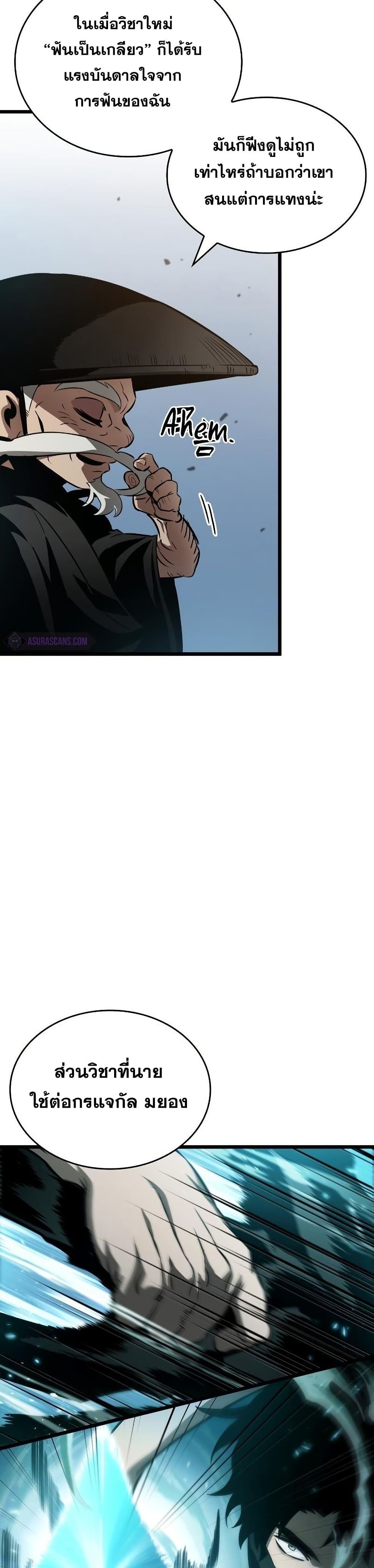The World After the end โลกหลังการล่มสลาย ตอนที่ 42 หน้า 4