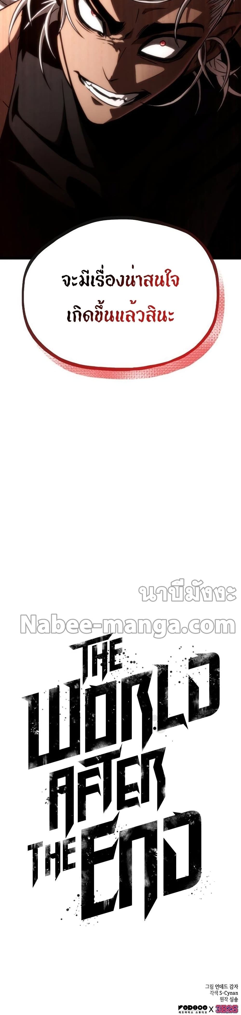 The World After the end โลกหลังการล่มสลาย ตอนที่ 42 หน้า 41