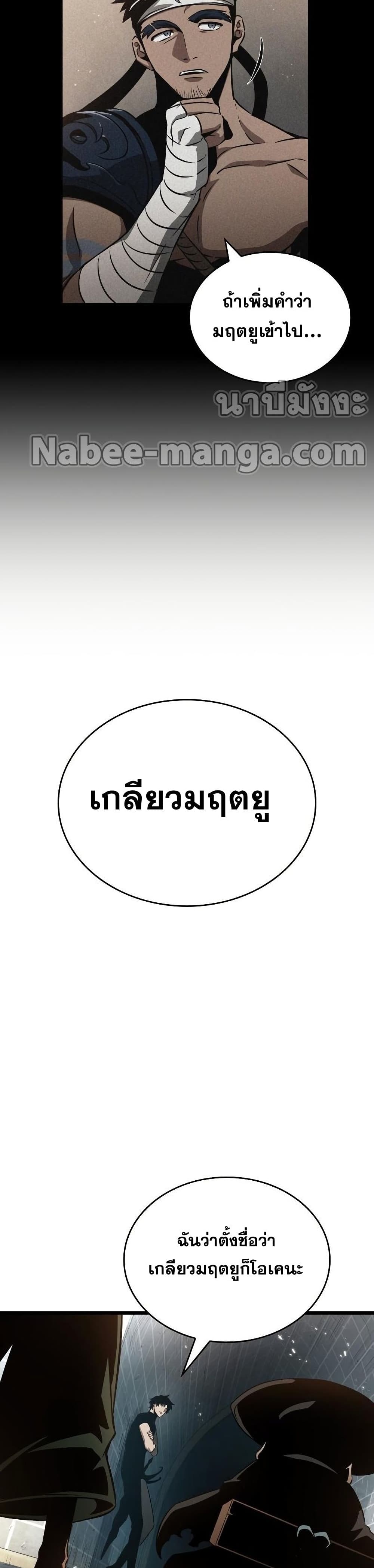 The World After the end โลกหลังการล่มสลาย ตอนที่ 42 หน้า 7