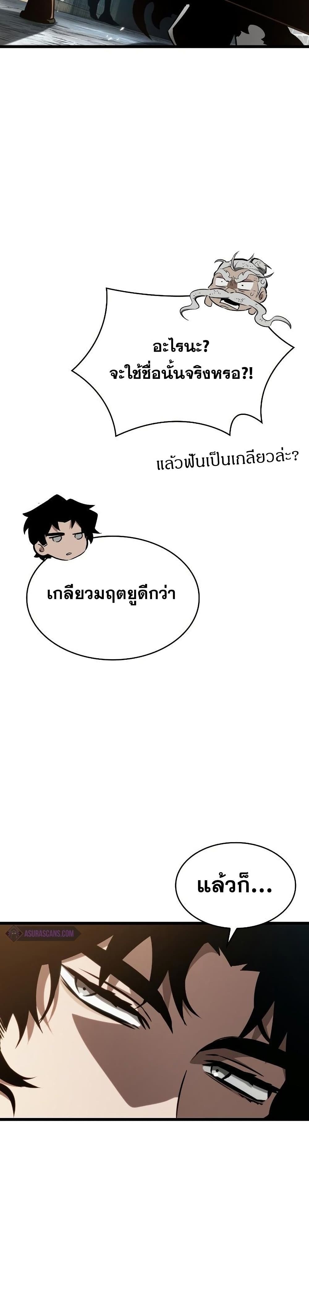 The World After the end โลกหลังการล่มสลาย ตอนที่ 42 หน้า 8