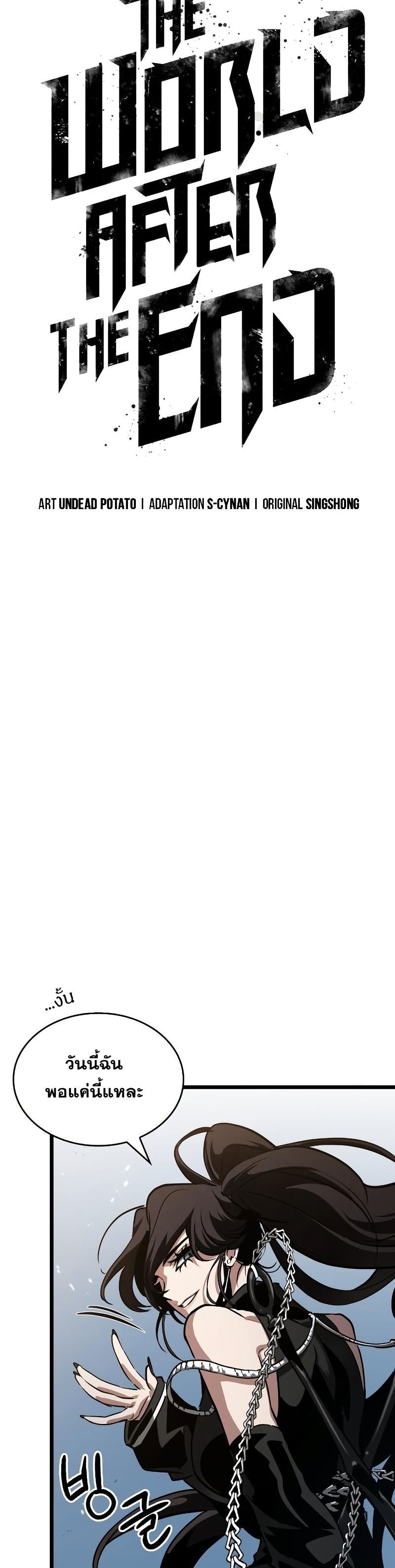 The World After the end โลกหลังการล่มสลาย ตอนที่ 43 หน้า 10