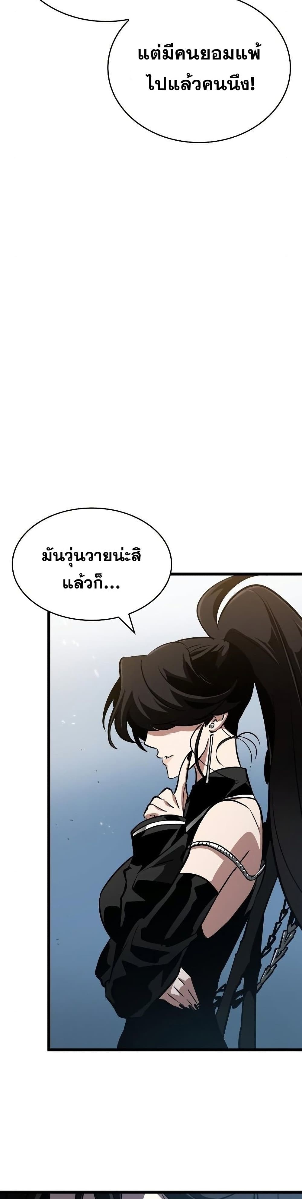 The World After the end โลกหลังการล่มสลาย ตอนที่ 43 หน้า 12