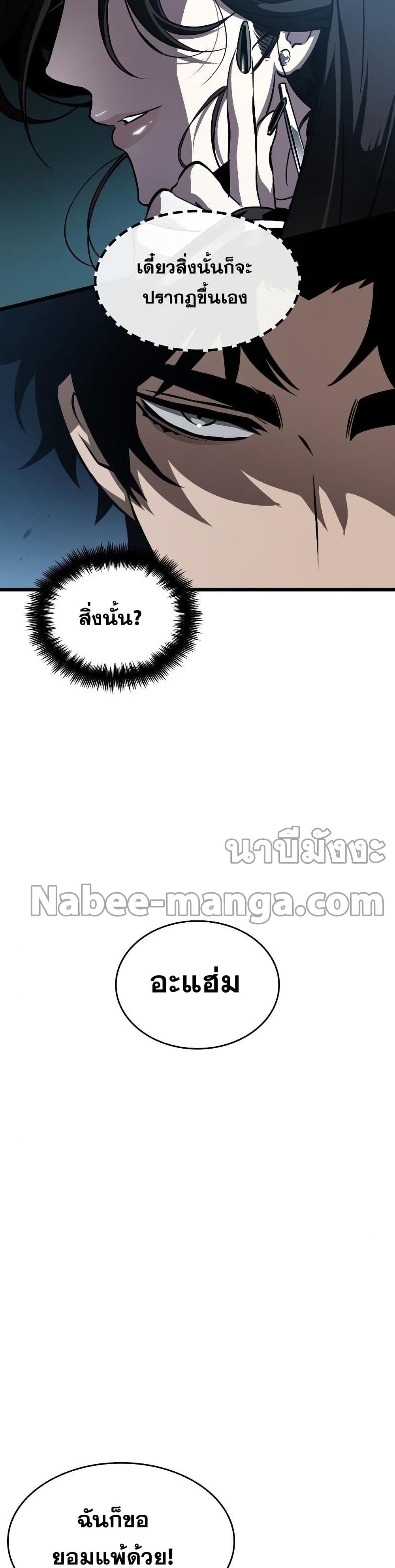 The World After the end โลกหลังการล่มสลาย ตอนที่ 43 หน้า 13