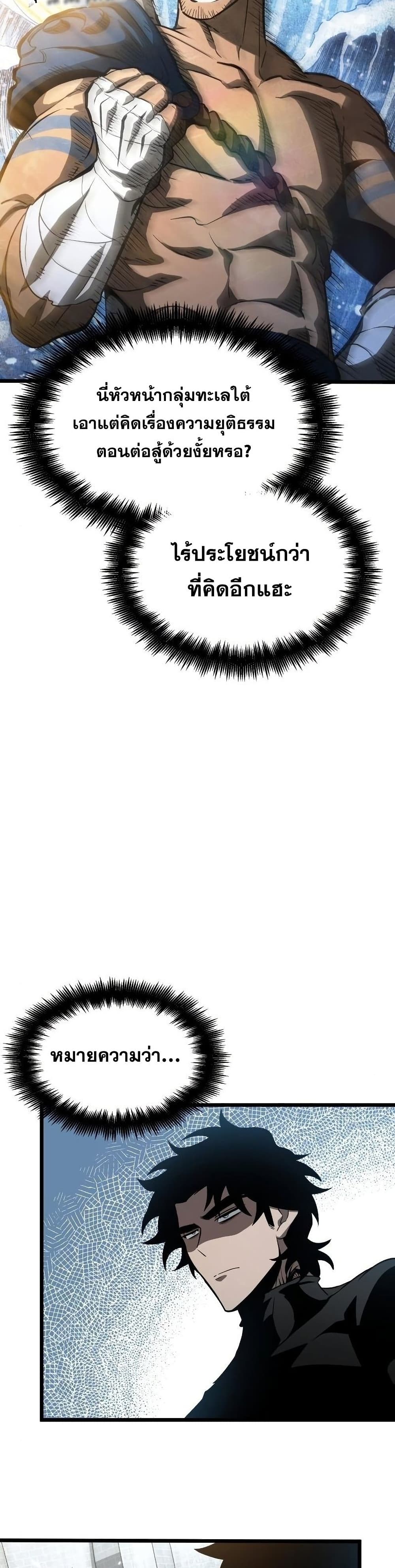 The World After the end โลกหลังการล่มสลาย ตอนที่ 43 หน้า 16