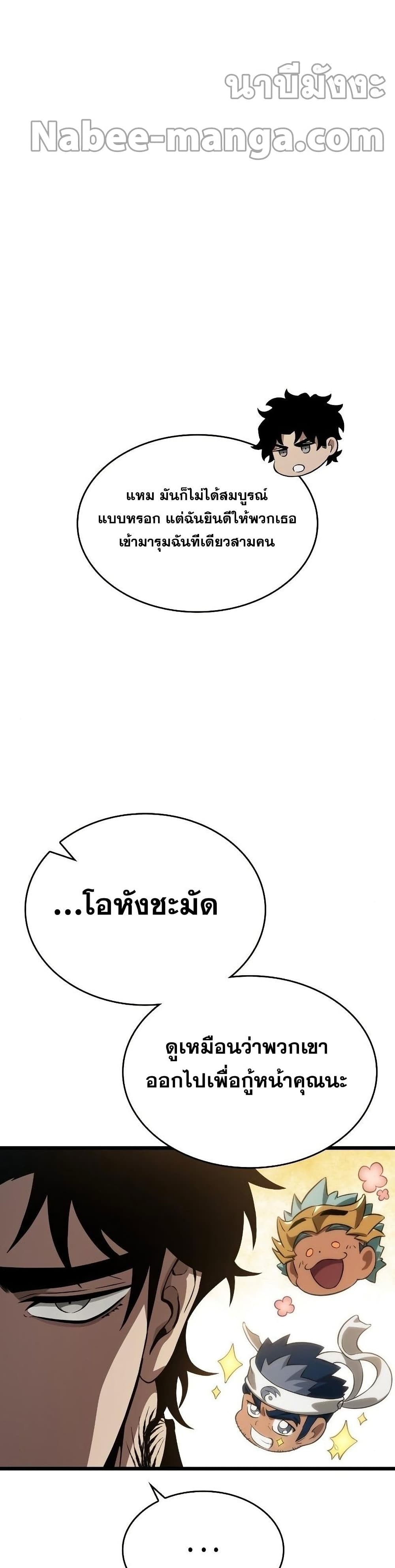 The World After the end โลกหลังการล่มสลาย ตอนที่ 43 หน้า 18