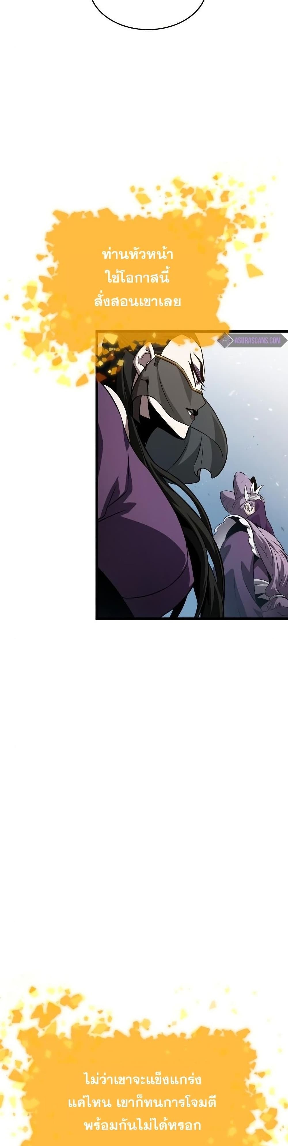 The World After the end โลกหลังการล่มสลาย ตอนที่ 43 หน้า 19