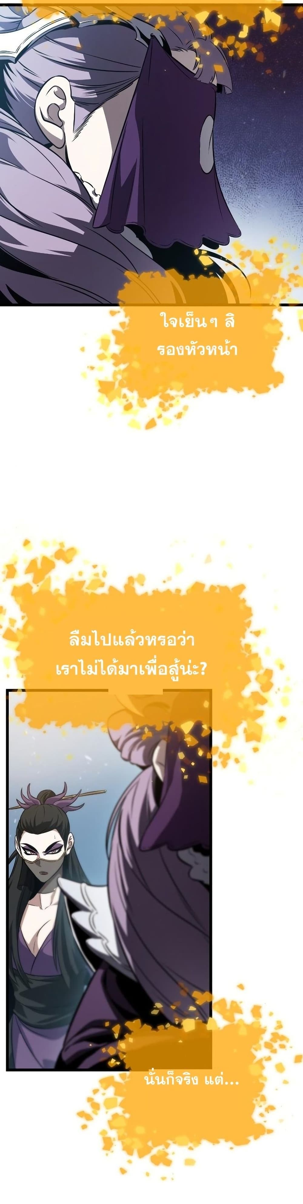 The World After the end โลกหลังการล่มสลาย ตอนที่ 43 หน้า 20