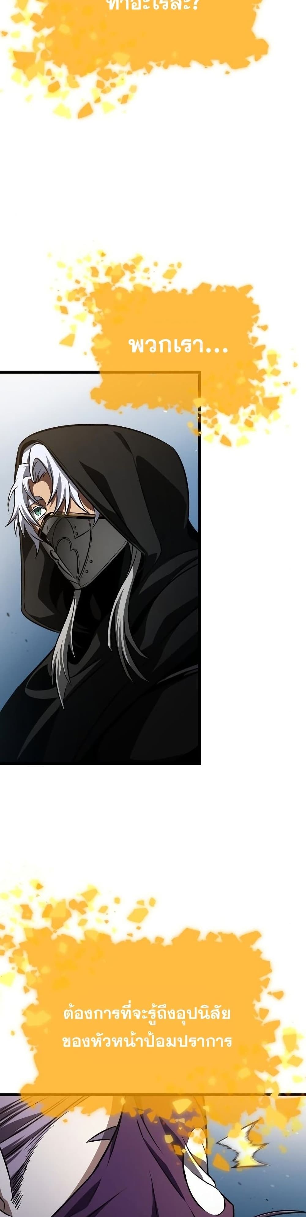 The World After the end โลกหลังการล่มสลาย ตอนที่ 43 หน้า 25