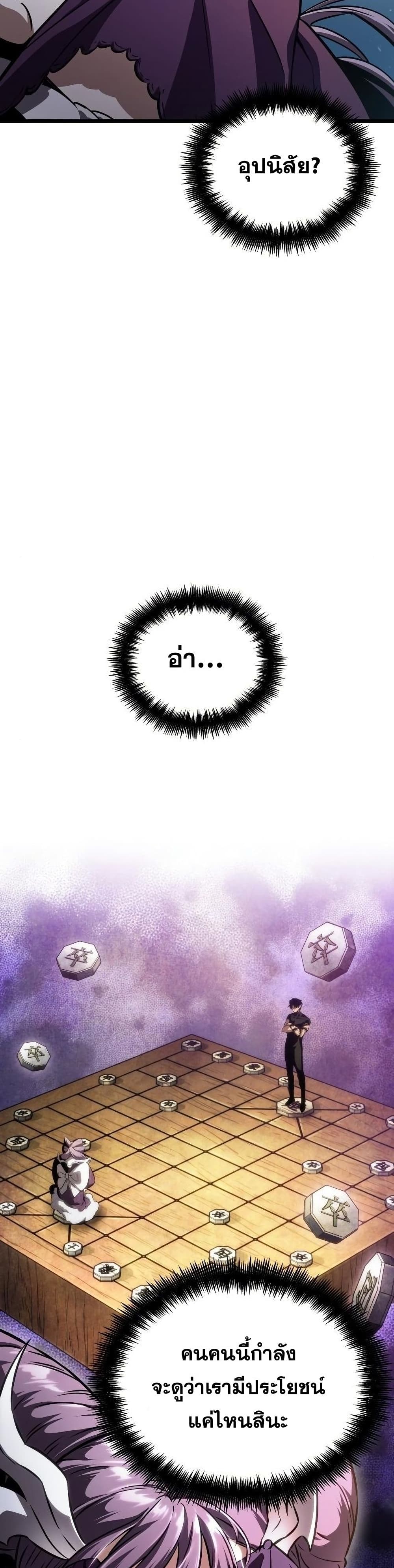 The World After the end โลกหลังการล่มสลาย ตอนที่ 43 หน้า 26