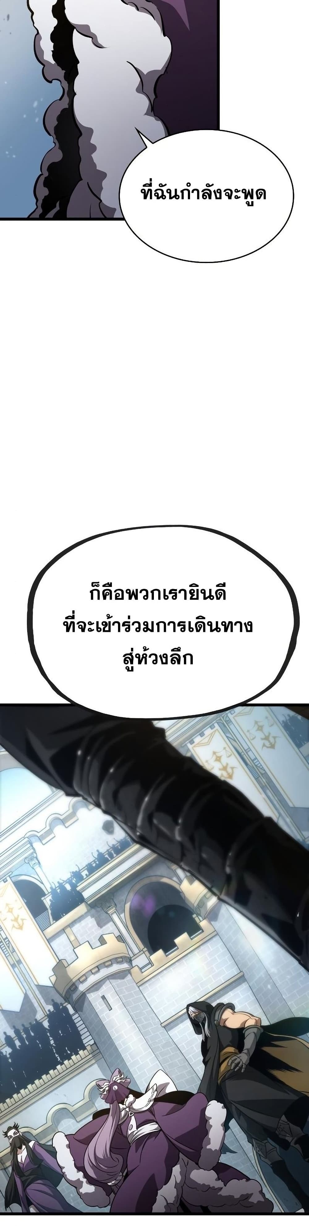 The World After the end โลกหลังการล่มสลาย ตอนที่ 43 หน้า 30