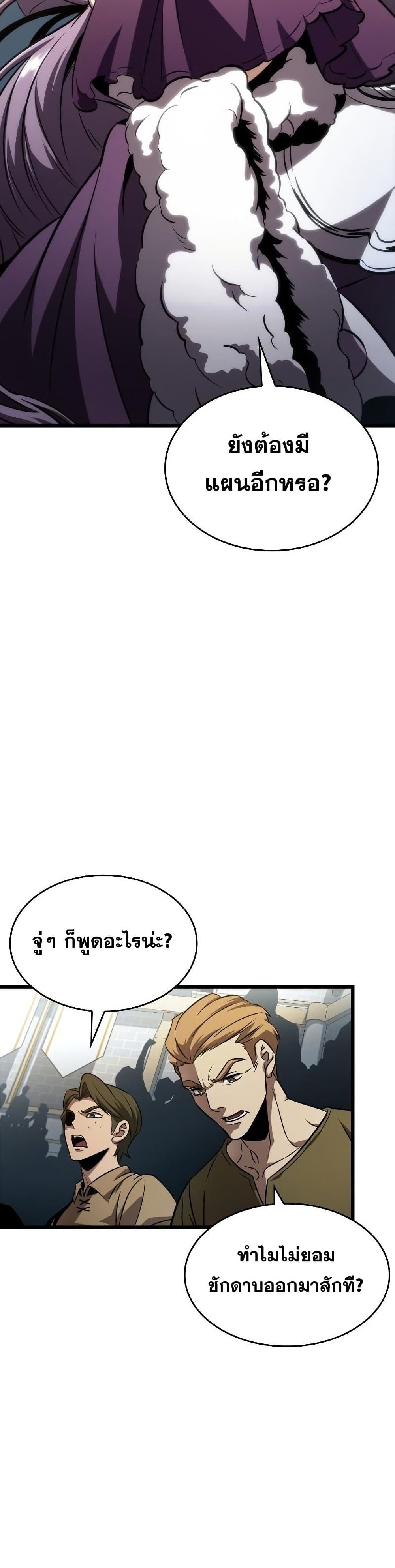 The World After the end โลกหลังการล่มสลาย ตอนที่ 43 หน้า 33
