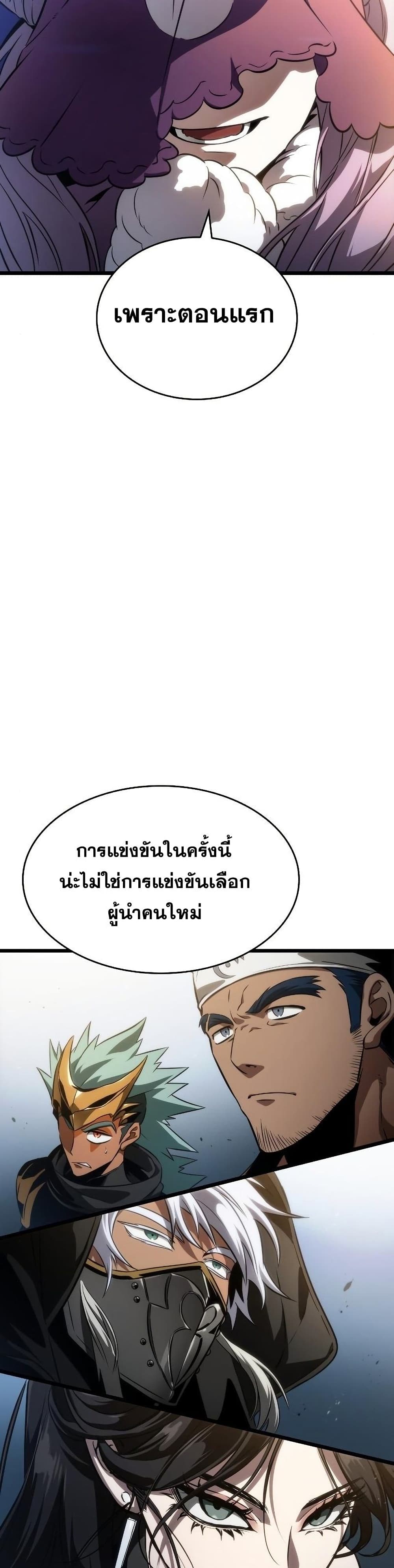 The World After the end โลกหลังการล่มสลาย ตอนที่ 43 หน้า 35
