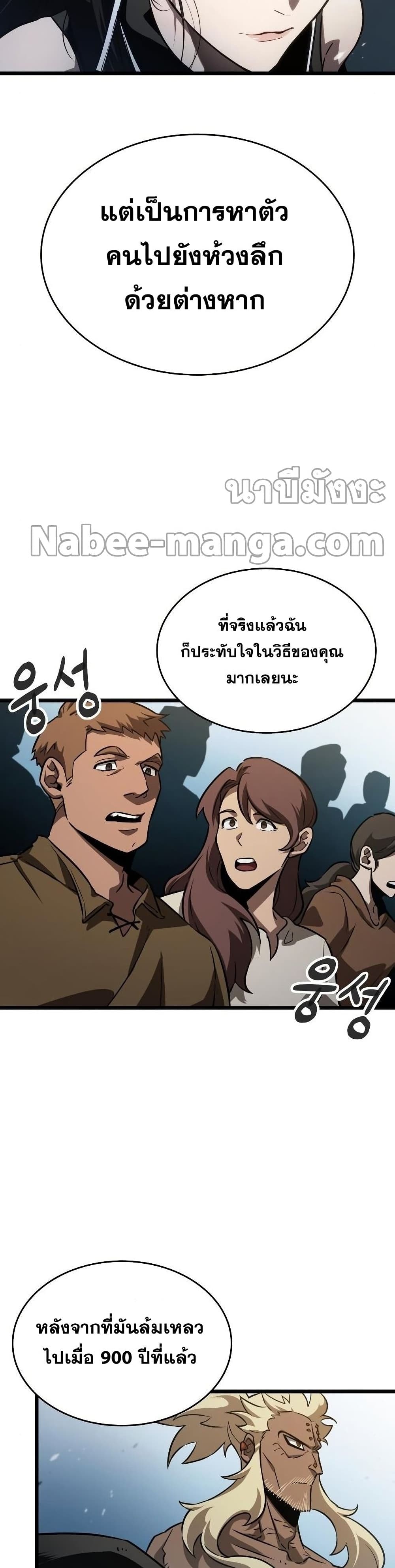The World After the end โลกหลังการล่มสลาย ตอนที่ 43 หน้า 36