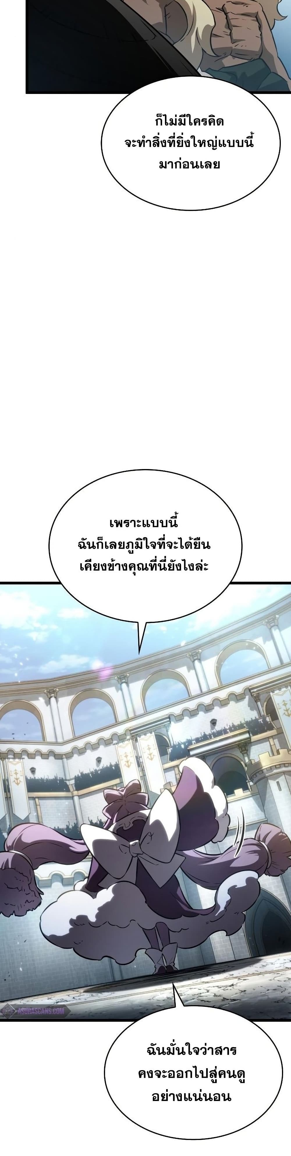 The World After the end โลกหลังการล่มสลาย ตอนที่ 43 หน้า 37