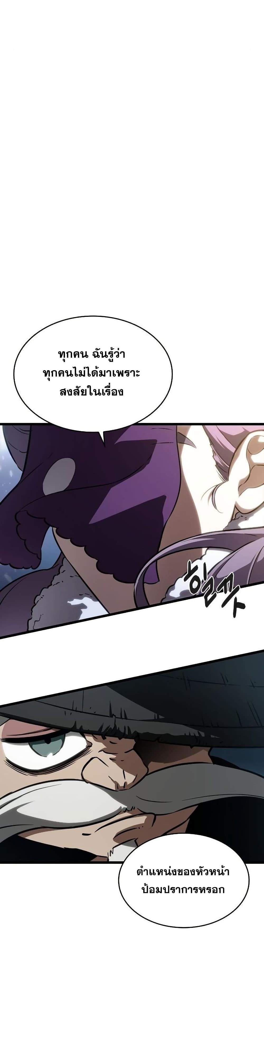 The World After the end โลกหลังการล่มสลาย ตอนที่ 43 หน้า 38
