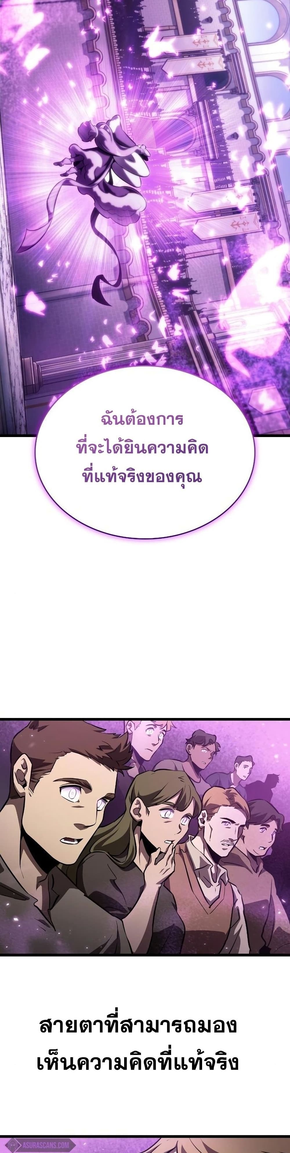 The World After the end โลกหลังการล่มสลาย ตอนที่ 43 หน้า 42