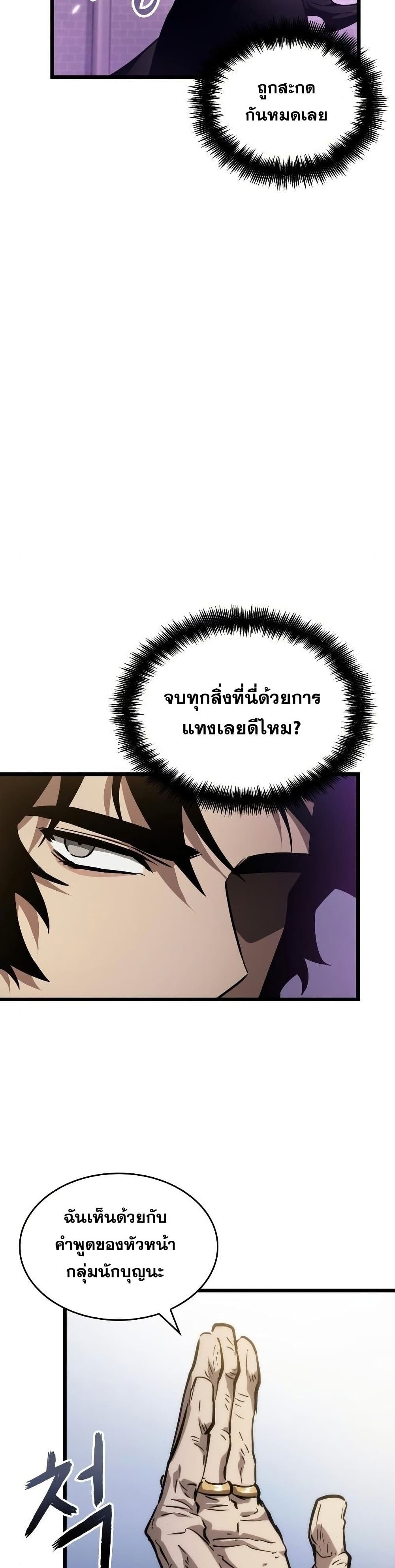 The World After the end โลกหลังการล่มสลาย ตอนที่ 43 หน้า 47