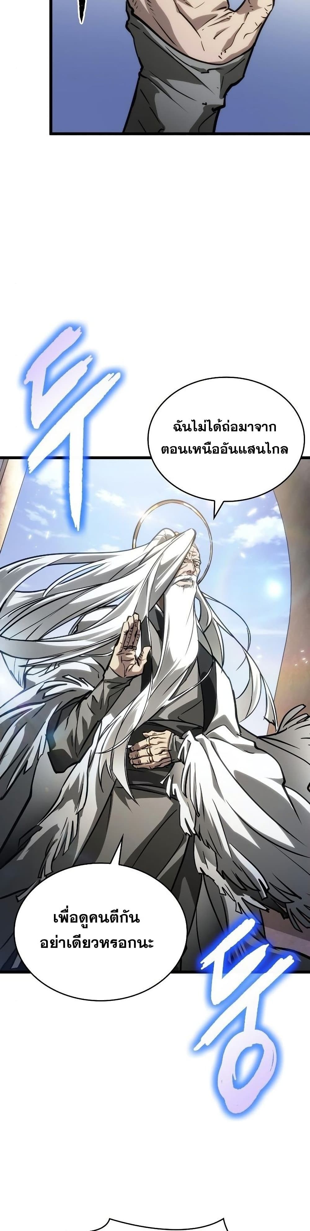 The World After the end โลกหลังการล่มสลาย ตอนที่ 43 หน้า 48