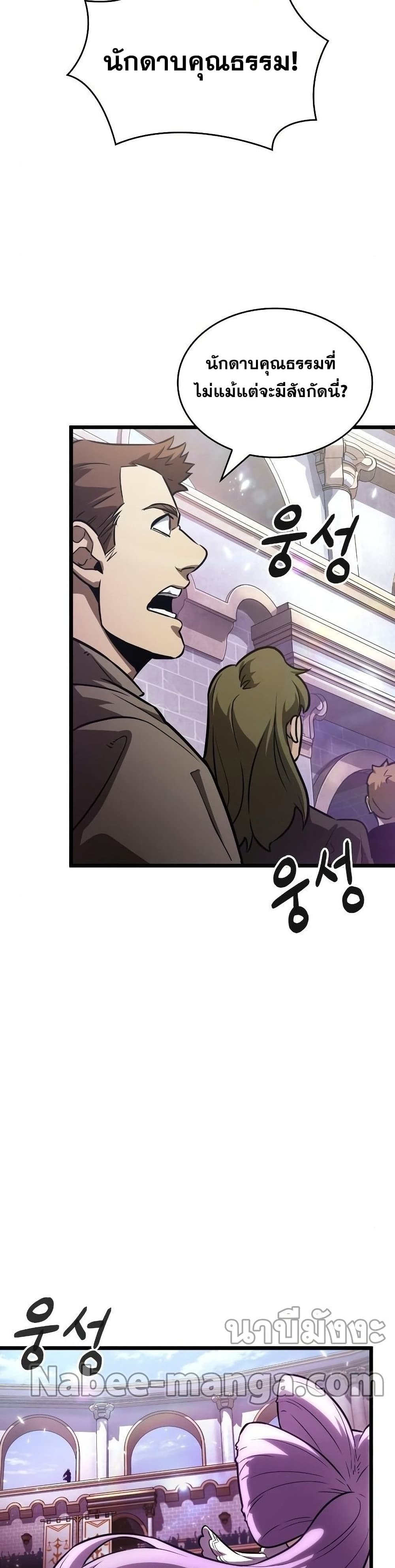 The World After the end โลกหลังการล่มสลาย ตอนที่ 43 หน้า 49