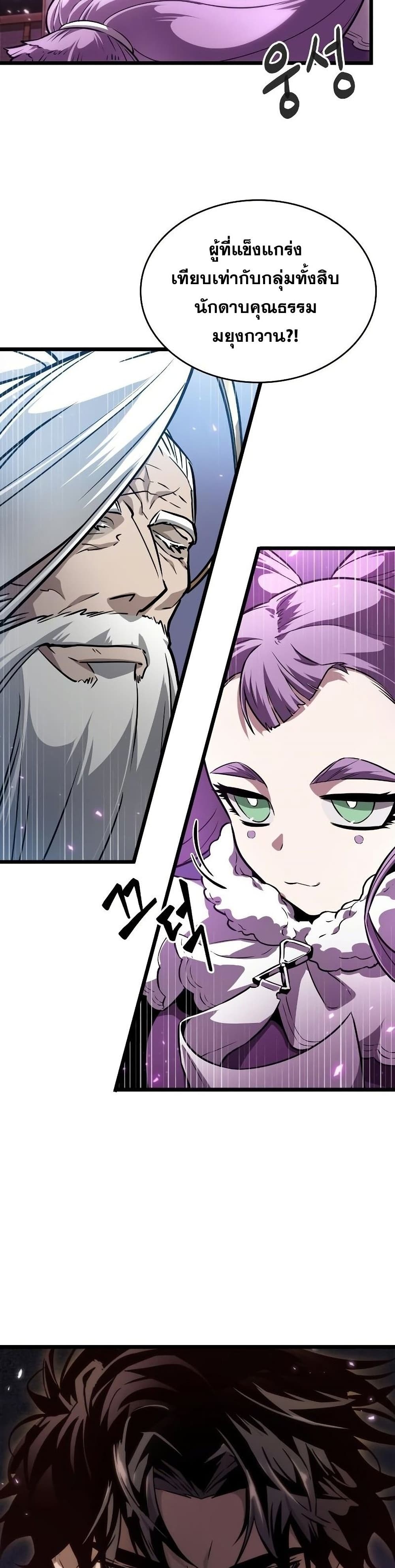 The World After the end โลกหลังการล่มสลาย ตอนที่ 43 หน้า 50