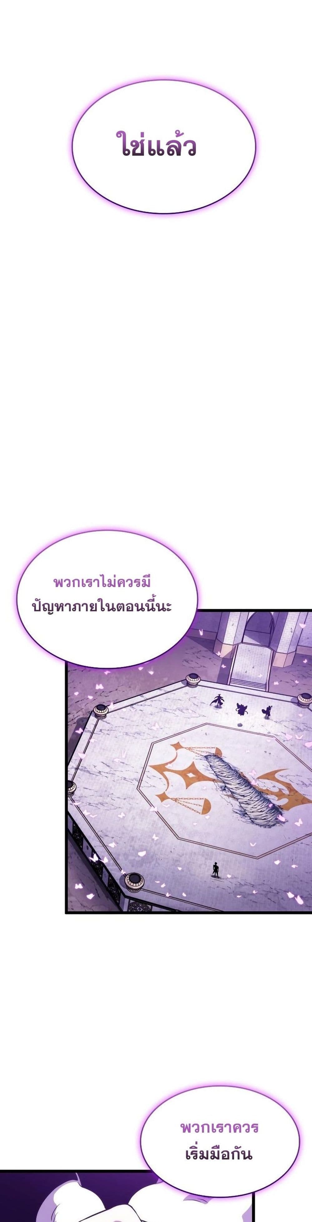 The World After the end โลกหลังการล่มสลาย ตอนที่ 44 หน้า 11