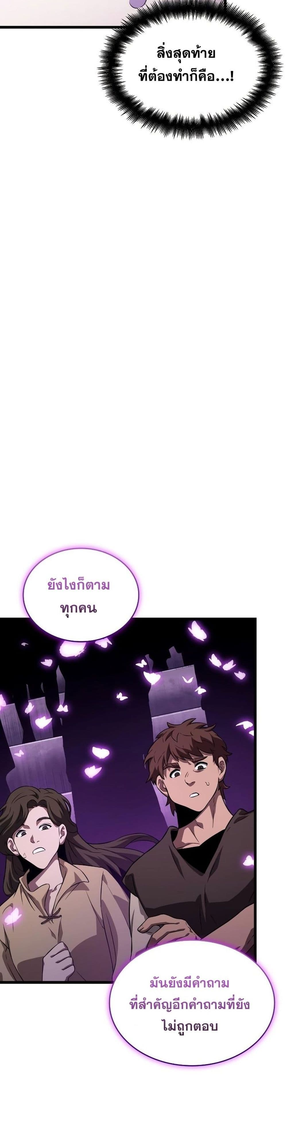 The World After the end โลกหลังการล่มสลาย ตอนที่ 44 หน้า 14