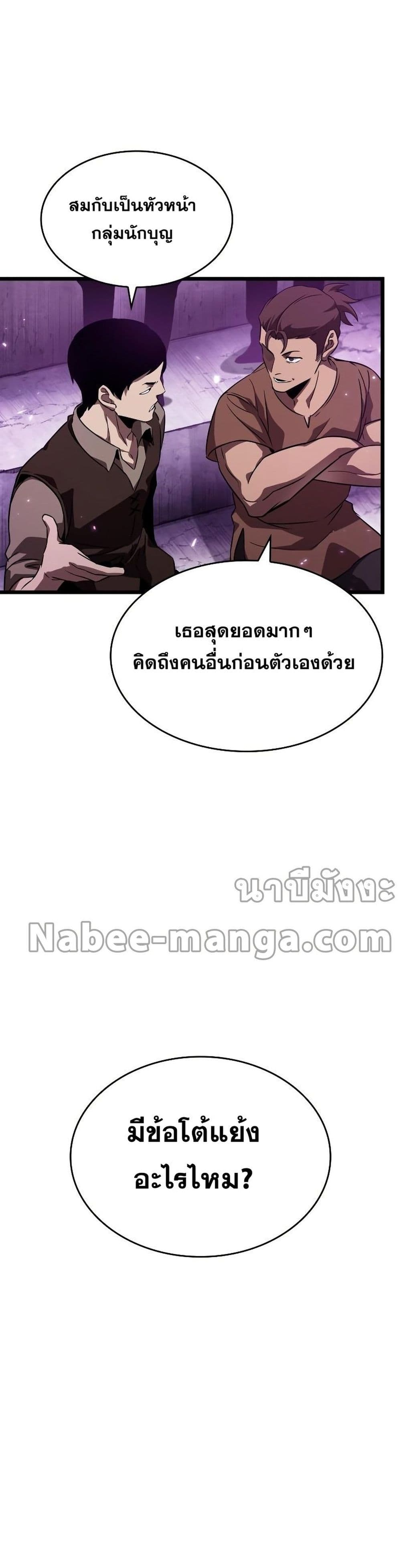 The World After the end โลกหลังการล่มสลาย ตอนที่ 44 หน้า 20