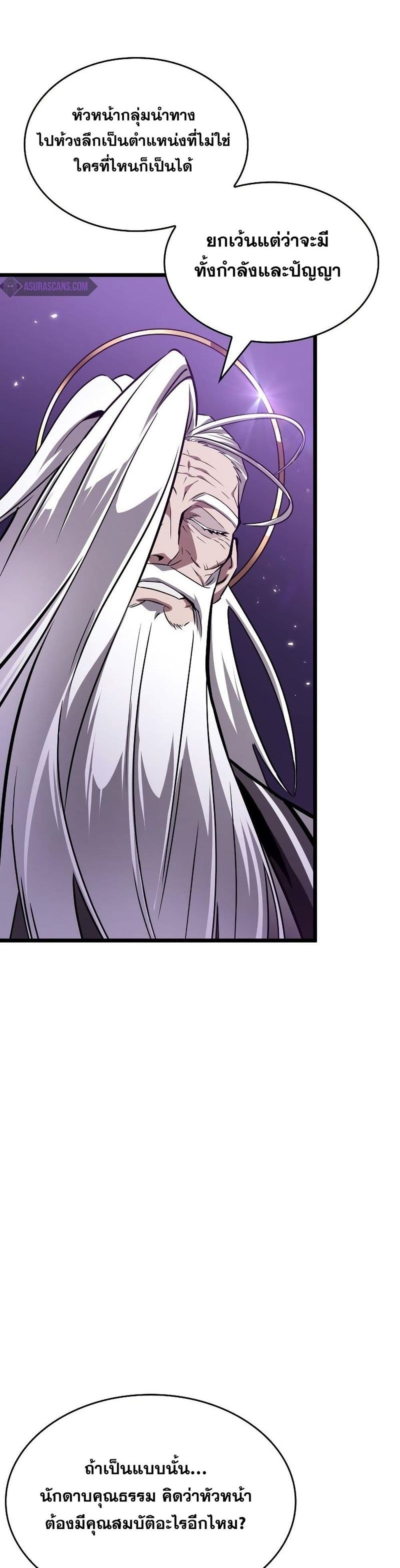 The World After the end โลกหลังการล่มสลาย ตอนที่ 44 หน้า 21