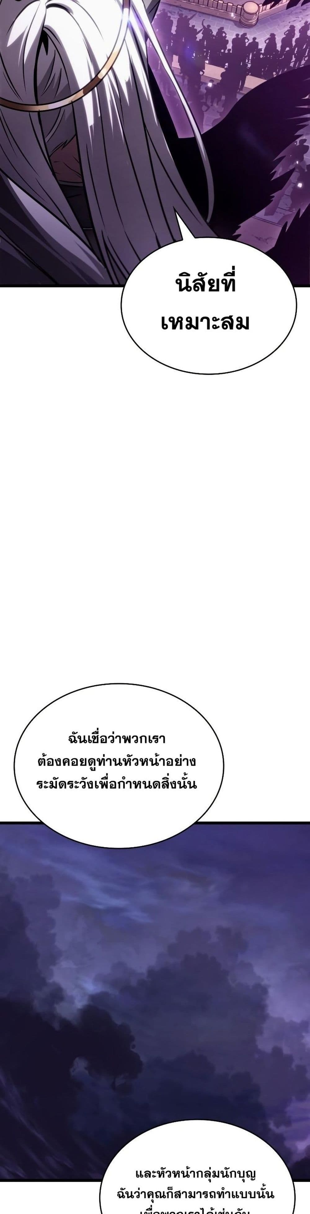 The World After the end โลกหลังการล่มสลาย ตอนที่ 44 หน้า 23