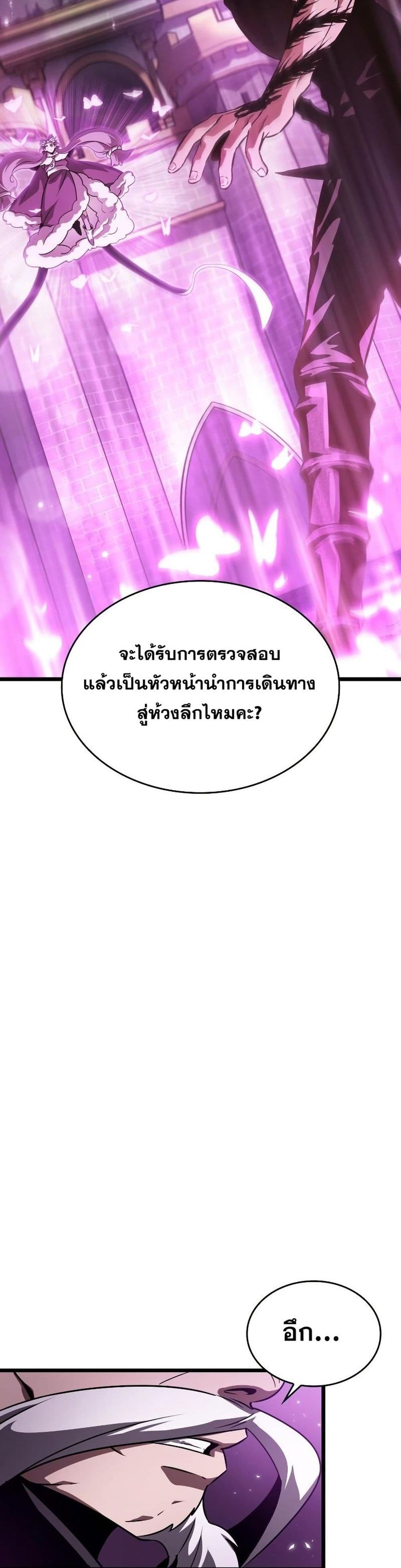 The World After the end โลกหลังการล่มสลาย ตอนที่ 44 หน้า 30
